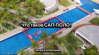 Что такое сап-поло